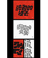 5P Creative abstract concept Chinese font design #.30