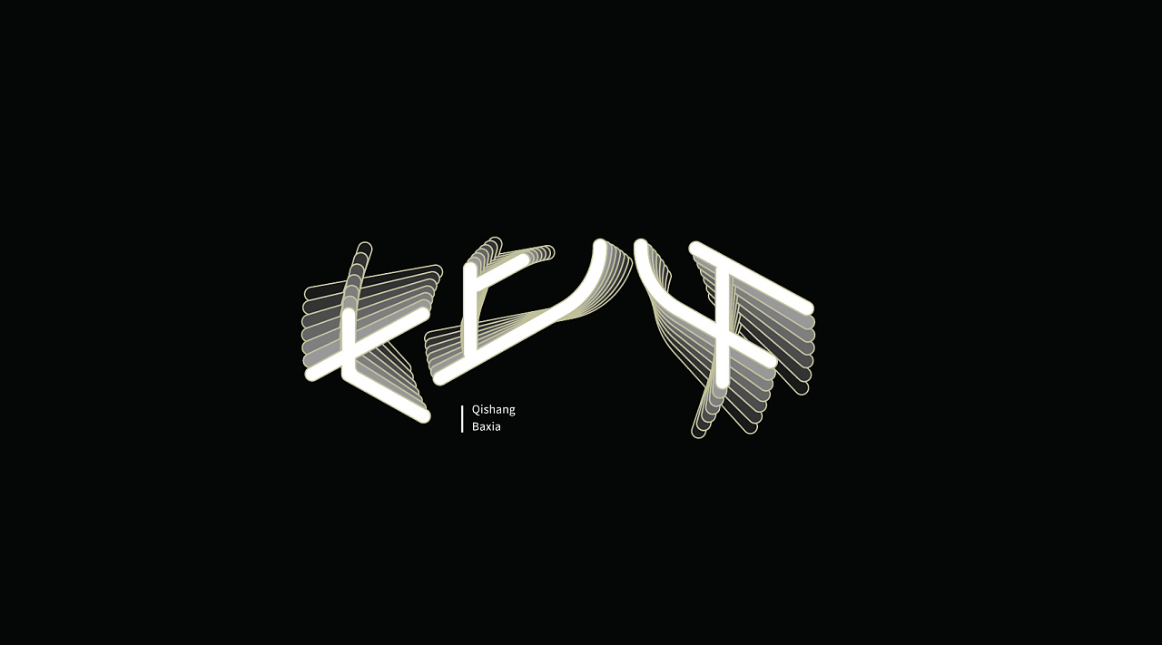 9P Creative Chinese font logo design scheme #.1310