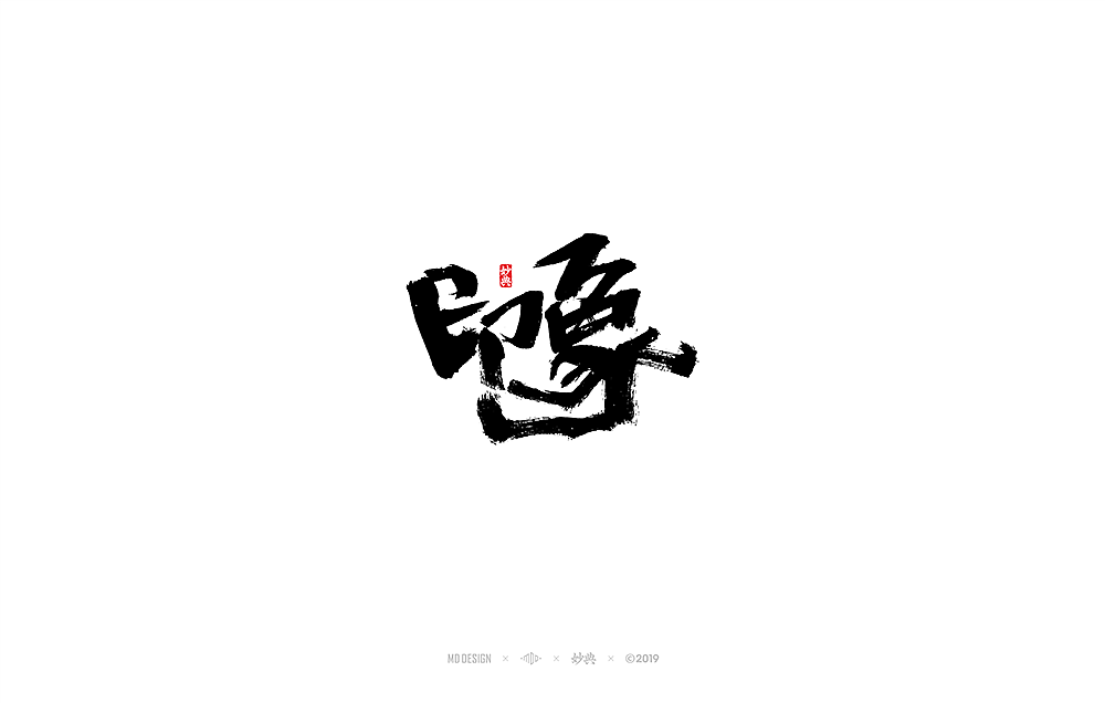 14P Chinese traditional calligraphy brush calligraphy font style appreciation #.1105
