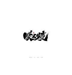 Permalink to 14P Chinese traditional calligraphy brush calligraphy font style appreciation #.1105