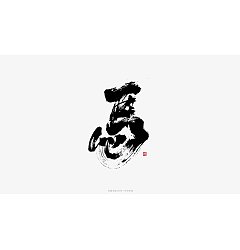 Permalink to 9P Chinese traditional calligraphy brush calligraphy font style appreciation #.1106