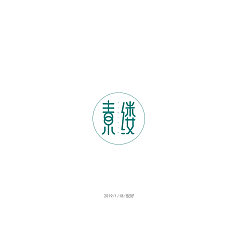 Permalink to 26P Creative Chinese font logo design scheme #.1311