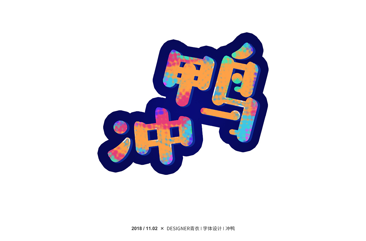 20P Creative Chinese font logo design scheme #.1312