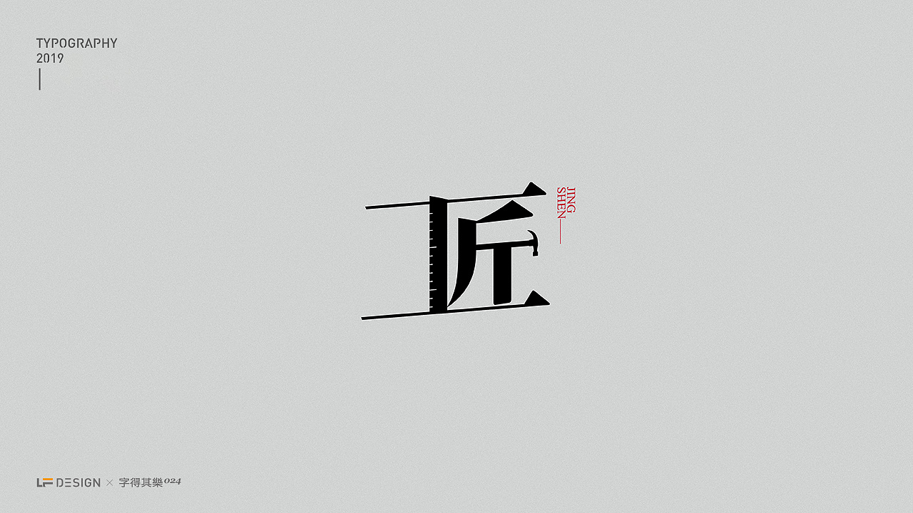 32P Creative Chinese font logo design scheme #.1316