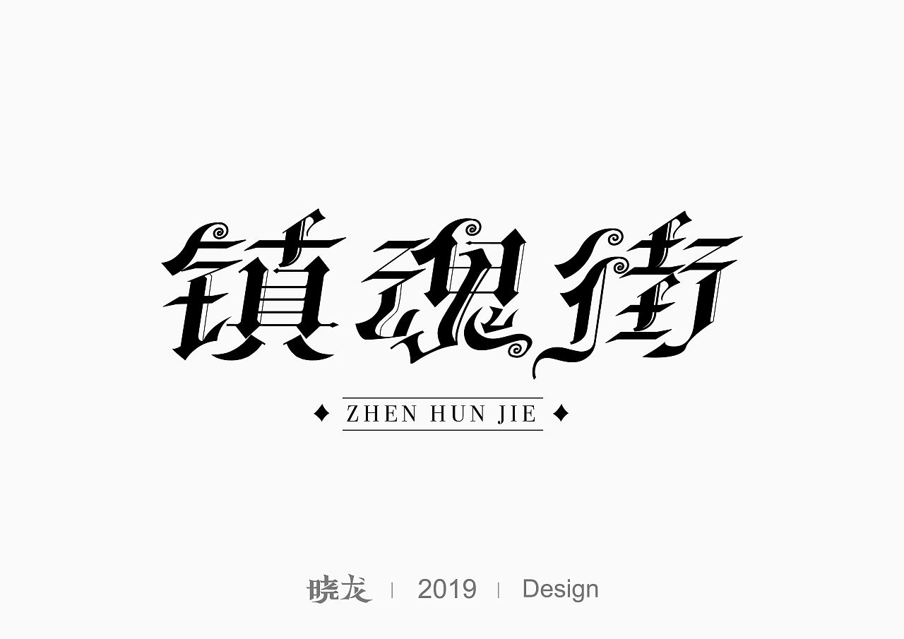9P Creative Chinese font logo design scheme #.1317
