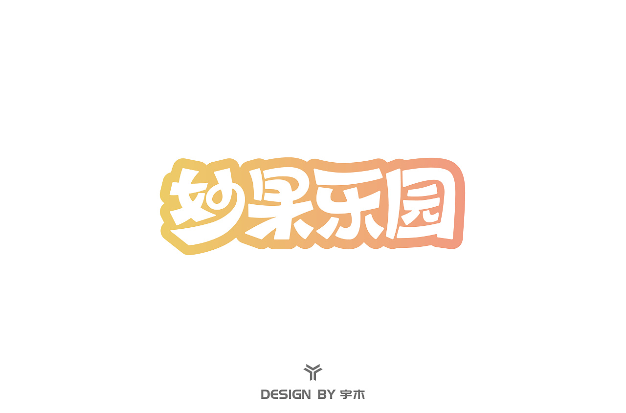 9P Creative Chinese font logo design scheme #.1317 – Free Chinese Font ...