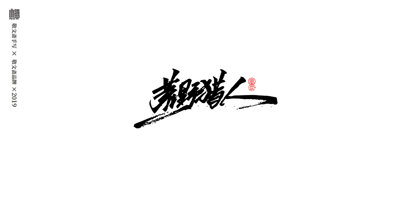 23P Chinese traditional calligraphy brush calligraphy font style appreciation #.1113