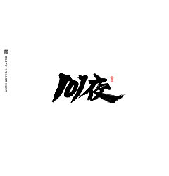 Permalink to 23P Chinese traditional calligraphy brush calligraphy font style appreciation #.1113