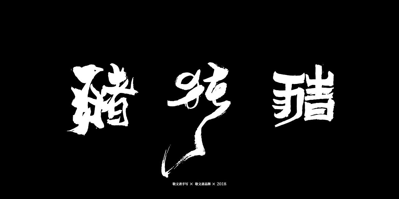 49P Chinese traditional calligraphy brush calligraphy font style appreciation #.1114