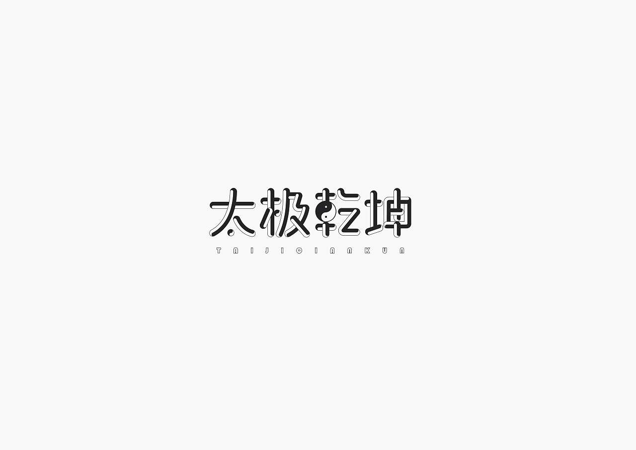 25P Creative Chinese font logo design scheme #.1318