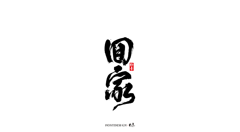 24P Chinese traditional calligraphy brush calligraphy font style appreciation #.1119