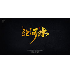 Permalink to 20P Chinese traditional calligraphy brush calligraphy font style appreciation #.1120