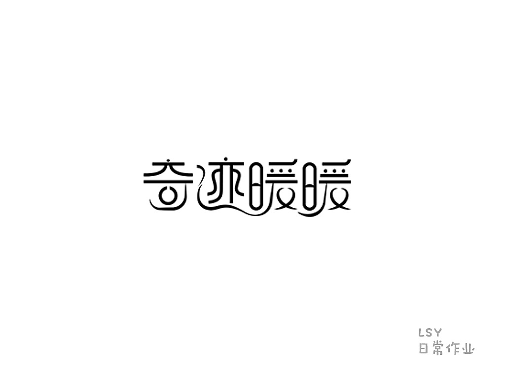 7P Creative Chinese font logo design scheme #.1321