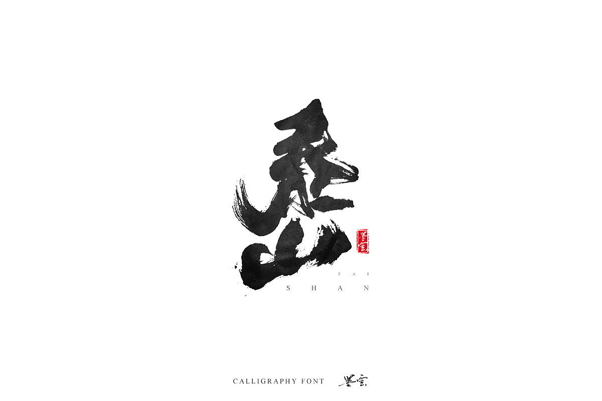 18P Chinese traditional calligraphy brush calligraphy font style appreciation #.1122