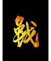 7P Chinese traditional calligraphy brush calligraphy font style appreciation #.1123