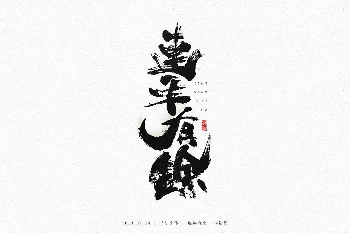 19P Chinese traditional calligraphy brush calligraphy font style appreciation #.1125