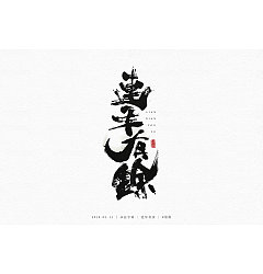 Permalink to 19P Chinese traditional calligraphy brush calligraphy font style appreciation #.1125