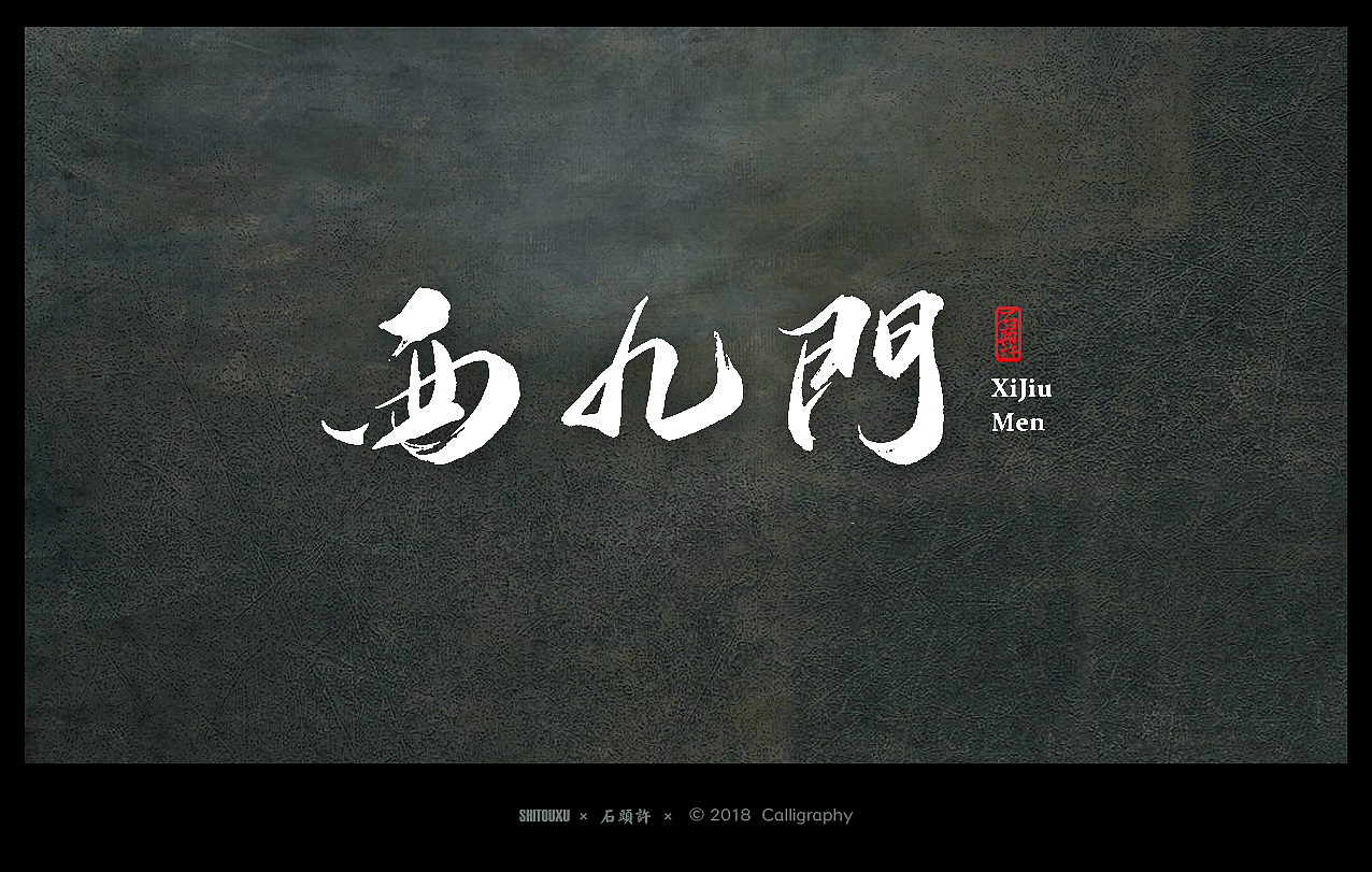 31P Creative Chinese font logo design scheme #.1323