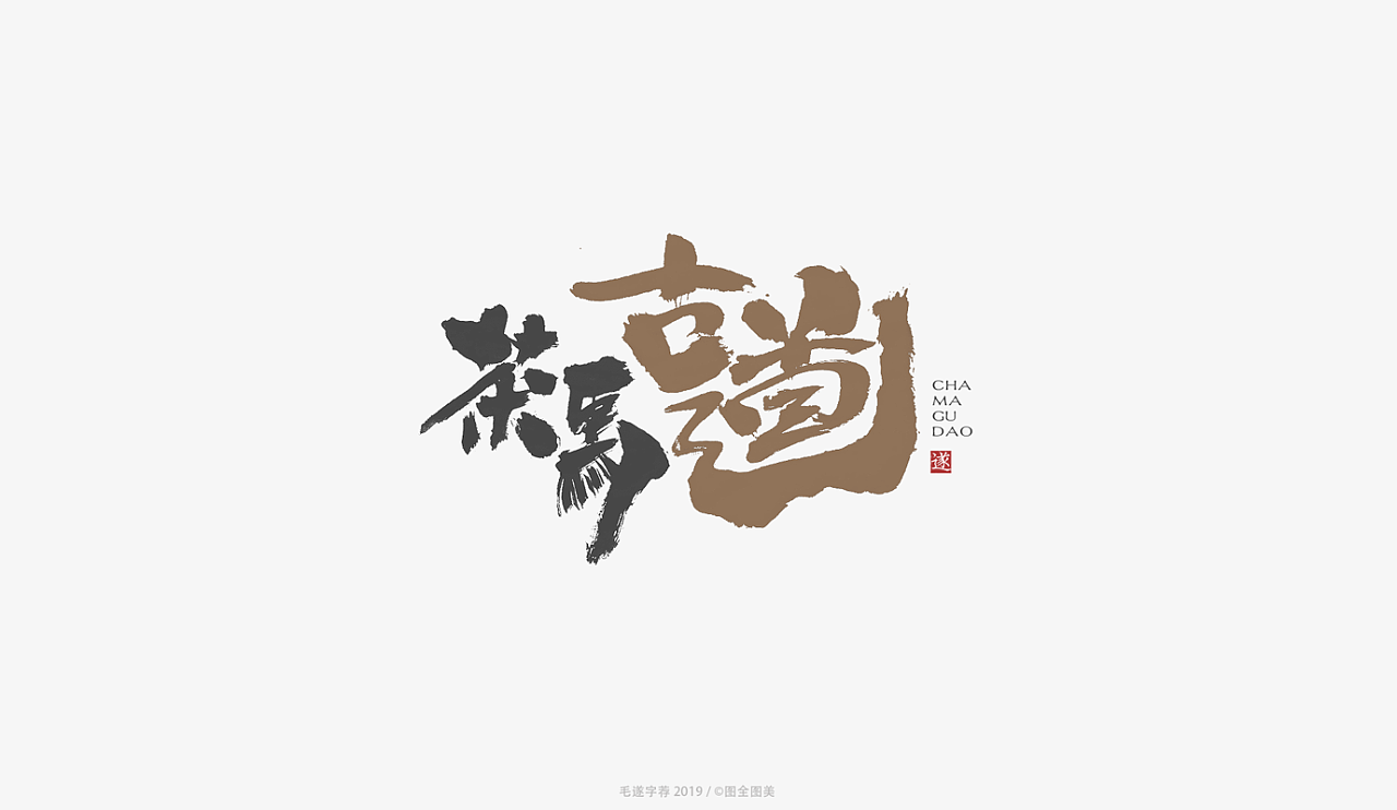 15P Chinese traditional calligraphy brush calligraphy font style appreciation #.1126