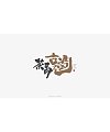 15P Chinese traditional calligraphy brush calligraphy font style appreciation #.1126