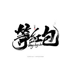 Permalink to 46P Chinese traditional calligraphy brush calligraphy font style appreciation #.1126