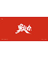 21P Chinese traditional calligraphy brush calligraphy font style appreciation #.1127