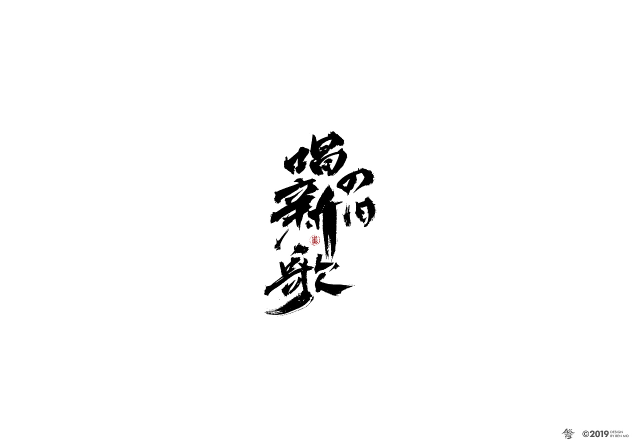 24P Chinese traditional calligraphy brush calligraphy font style appreciation #.1128