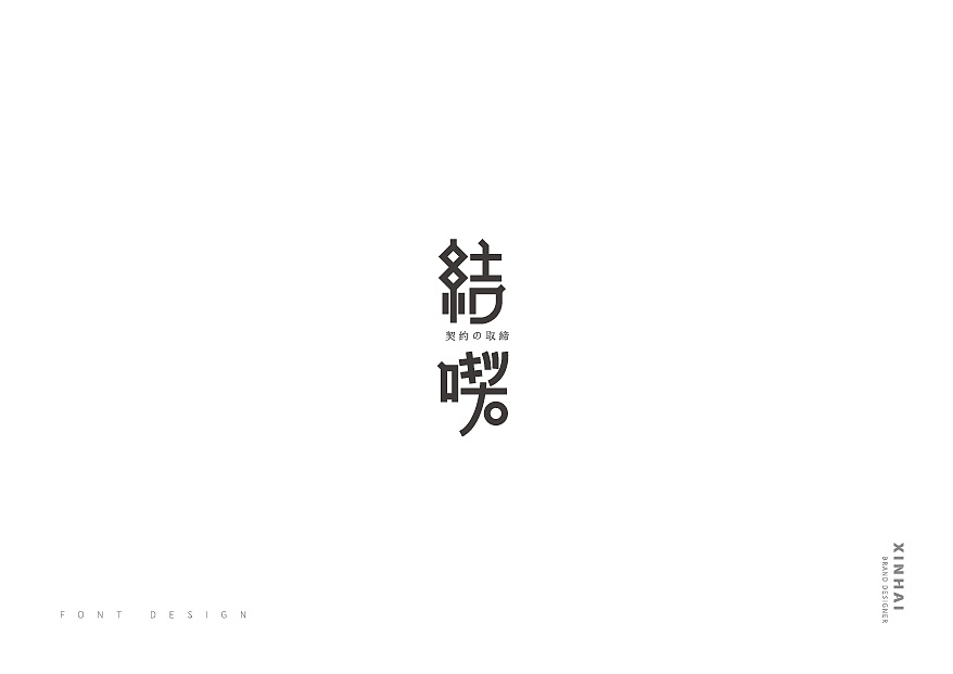 51P Creative Chinese font logo design scheme #.1324