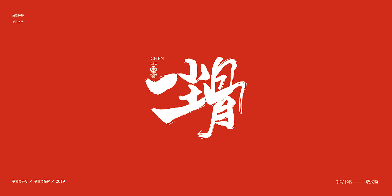 22P Chinese traditional calligraphy brush calligraphy font style appreciation #.1129