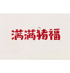 Permalink to 6P Creative Chinese font logo design scheme #.1325