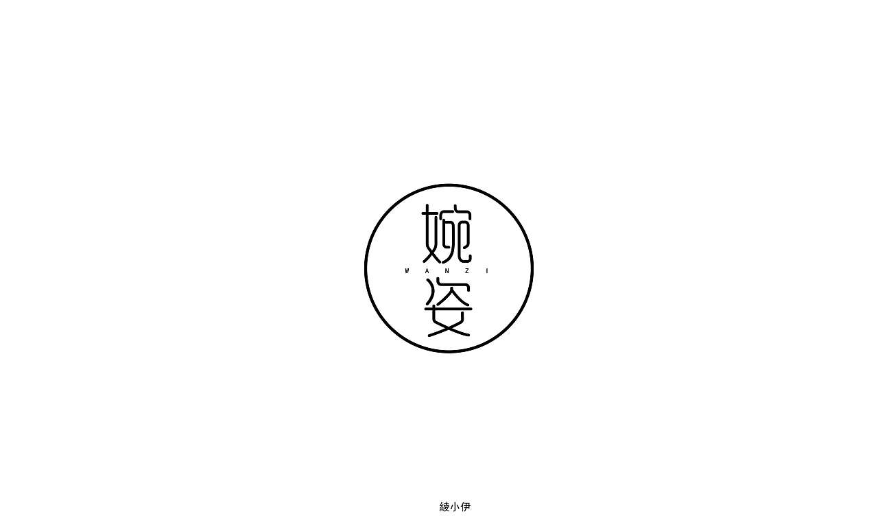 39P Creative Chinese font logo design scheme #.1326