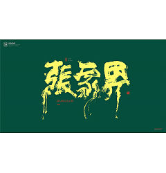 Permalink to 24P Chinese traditional calligraphy brush calligraphy font style appreciation #.1131