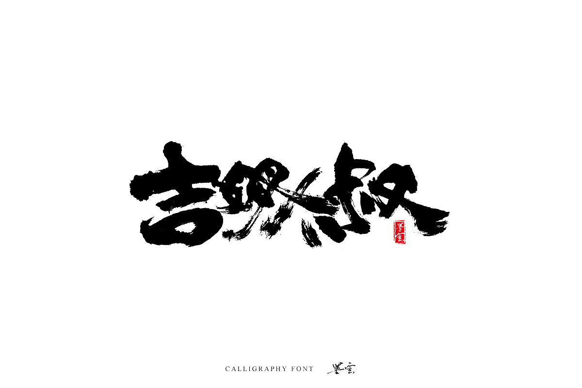 16P Chinese traditional calligraphy brush calligraphy font style appreciation #.1132
