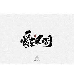 Permalink to 17P Chinese traditional calligraphy brush calligraphy font style appreciation #.1135