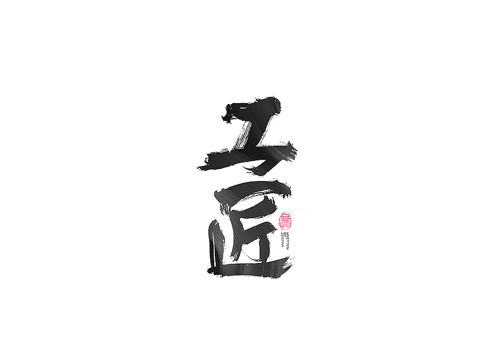 20P Chinese traditional calligraphy brush calligraphy font style appreciation #.1136