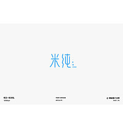 Permalink to 6P Creative Chinese font logo design scheme #.1330