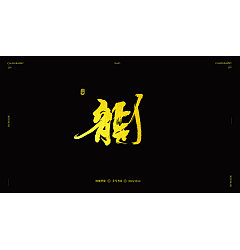Permalink to 6P Chinese traditional calligraphy brush calligraphy font style appreciation #.1139