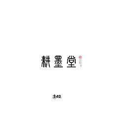 Permalink to 24P Creative Chinese font logo design scheme #.1333