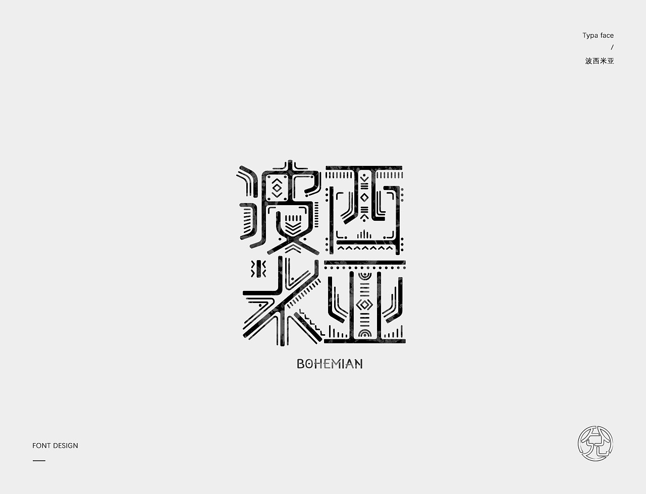 21P Creative Chinese font logo design scheme #.1335