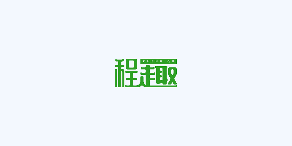 30P Creative Chinese font logo design scheme #.1336