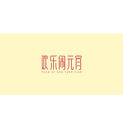 Permalink to 30P Creative Chinese font logo design scheme #.1336