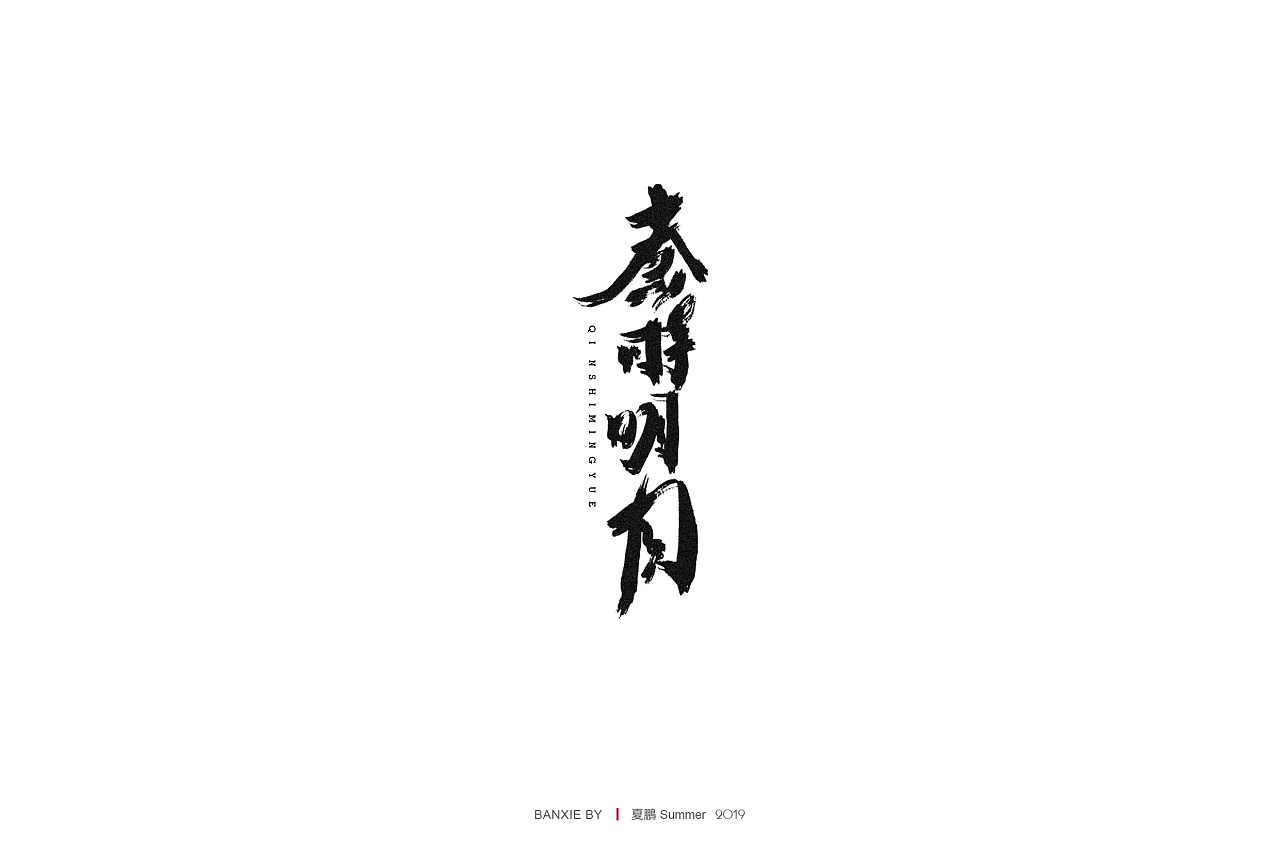18P Chinese traditional calligraphy brush calligraphy font style appreciation #.1142