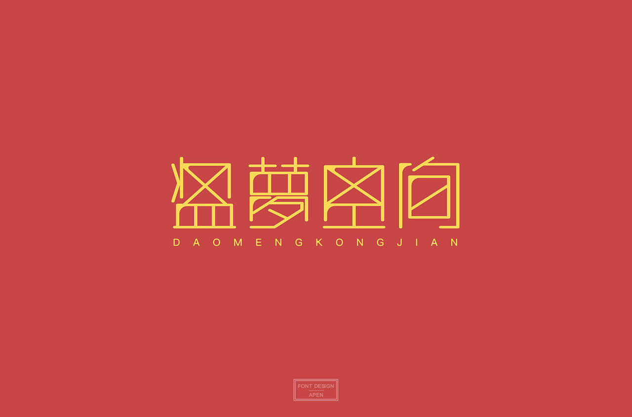 68P Creative Chinese font logo design scheme #.1336