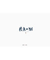 28P Chinese commercial font design collection #.95