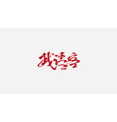 Permalink to 48P Chinese traditional calligraphy brush calligraphy font style appreciation #.1150