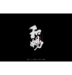 Permalink to 23P Chinese traditional calligraphy brush calligraphy font style appreciation #.1151