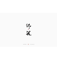 Permalink to 24P Chinese traditional calligraphy brush calligraphy font style appreciation #.1152