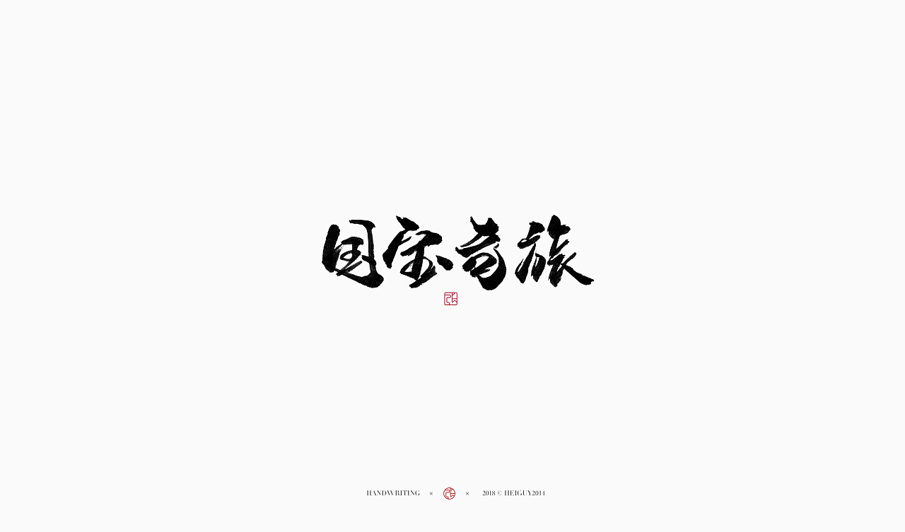 24P Chinese traditional calligraphy brush calligraphy font style appreciation #.1152
