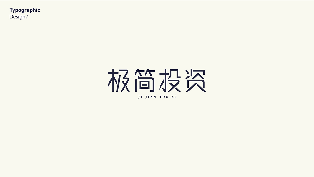 9P Creative Chinese font logo design scheme #.1344