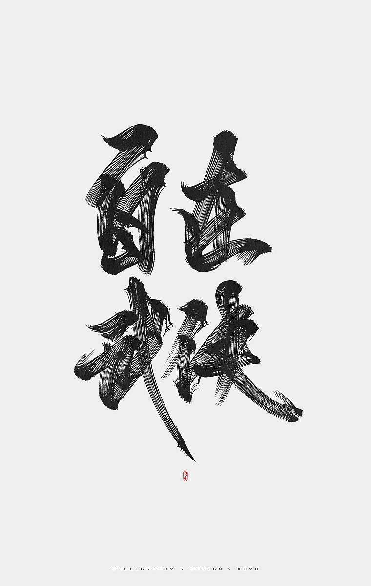 12P Chinese traditional calligraphy brush calligraphy font style appreciation #.1156